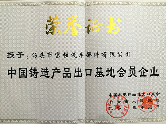 <strong>富強(qiáng)榮譽證書</strong>
